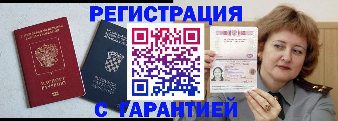 временная регистрация недорого в Анапе