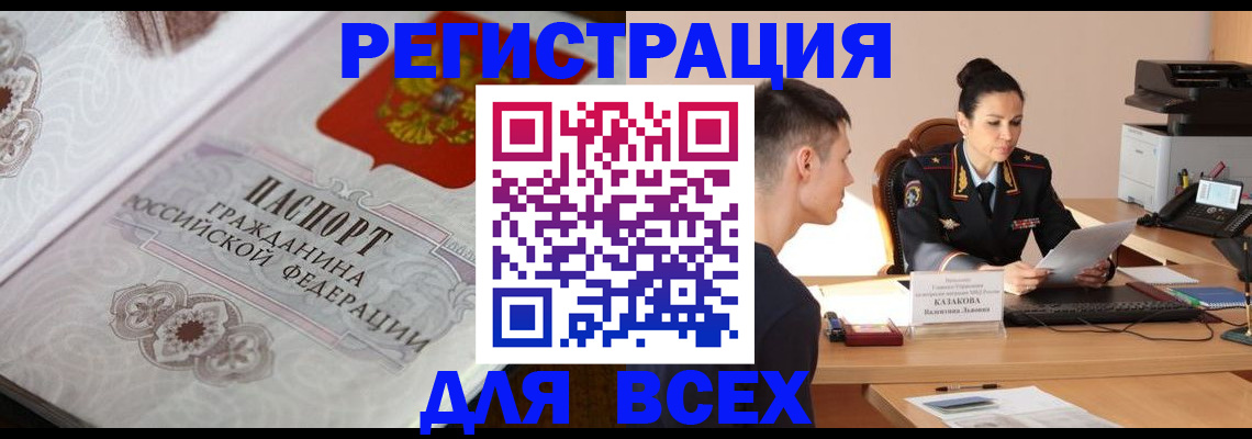 прописка в квартире в Анапе