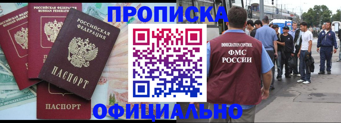 временная регистрация для школы в Анапе